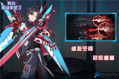 我的英雄失灵了