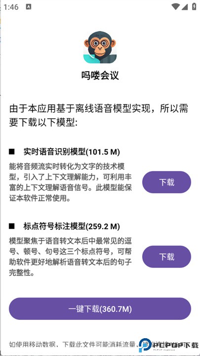 吗喽会议