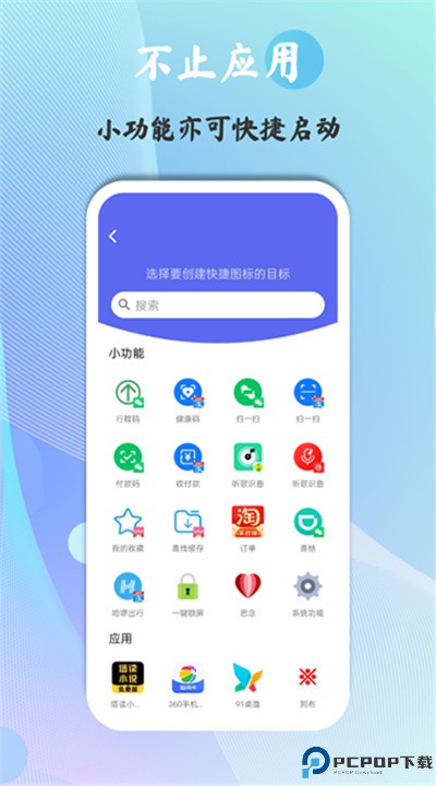 快捷图标app