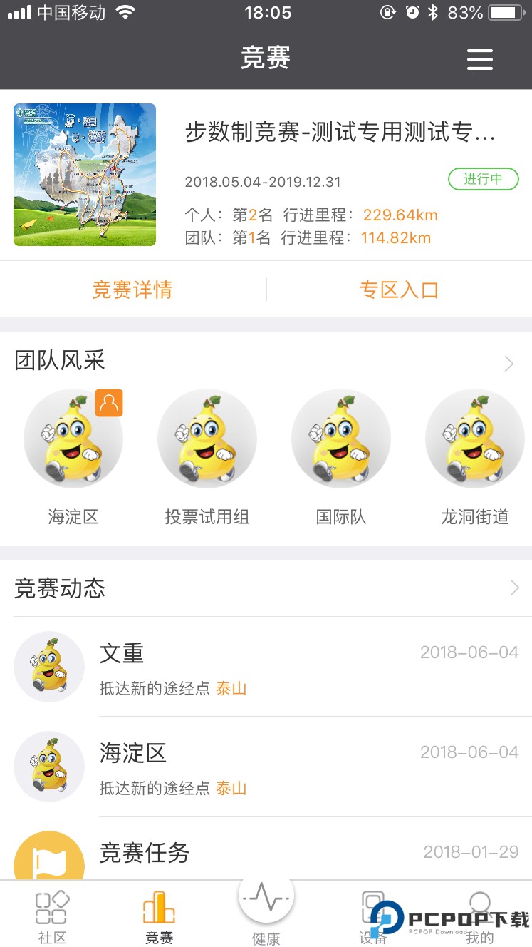 万步健康客户端