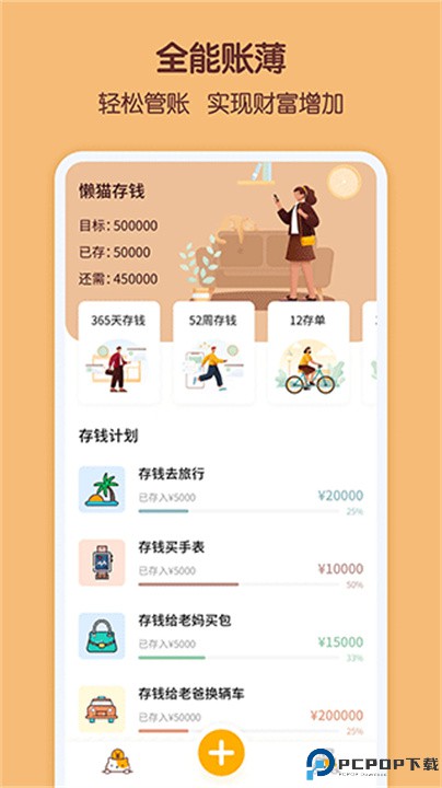 懒猫存钱app