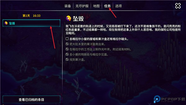 崩溃大陆2中文版