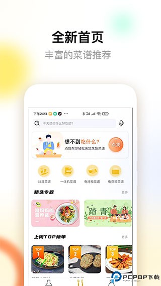 roki智能烹饪app
