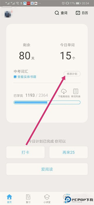 百词斩估分器