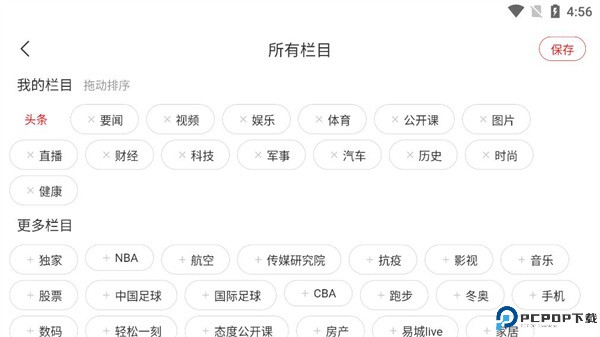网易新闻hd
