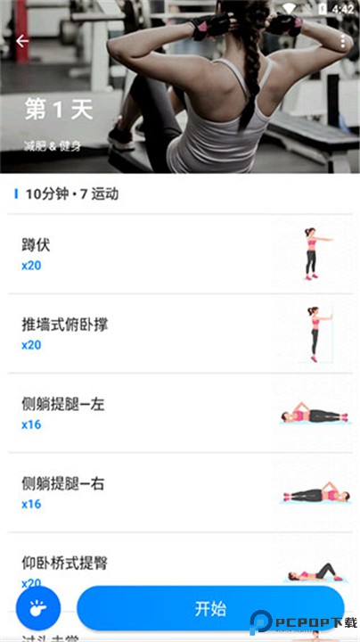 运动减肥速成
