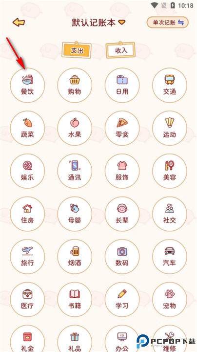 暖暖记账app