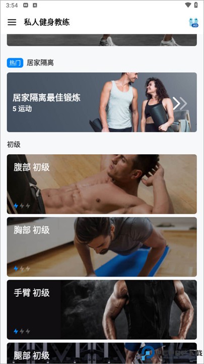私人健身教练app