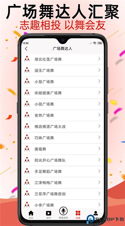 学跳广场舞app