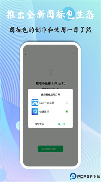 快捷图标app