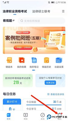 竹马法考手机版