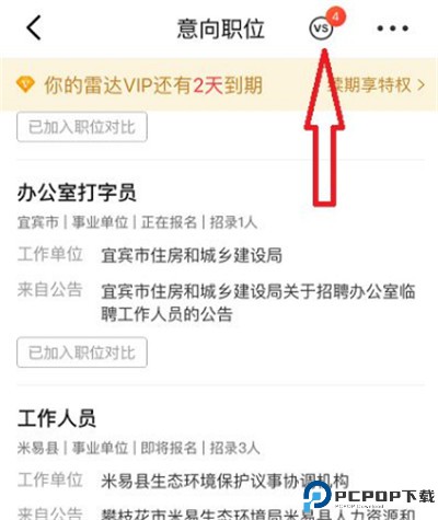 公考雷达手机