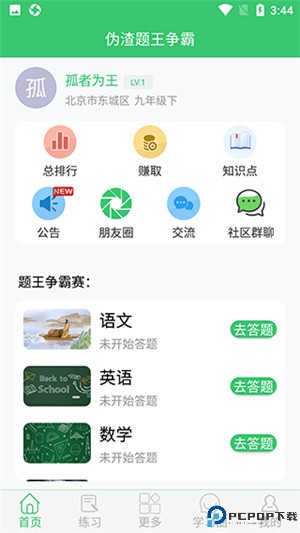 伪渣题王争霸