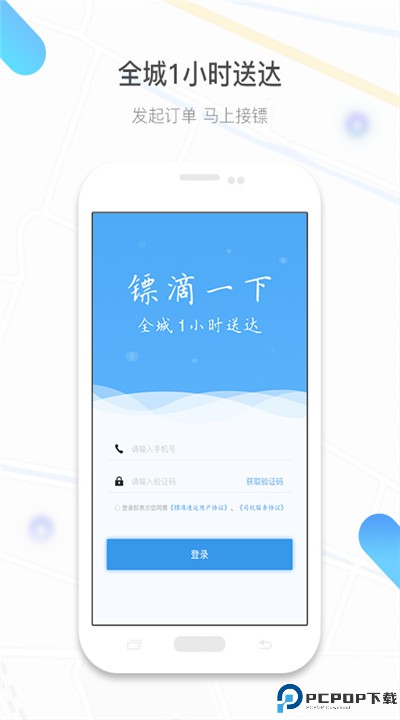 镖滴打车司机端