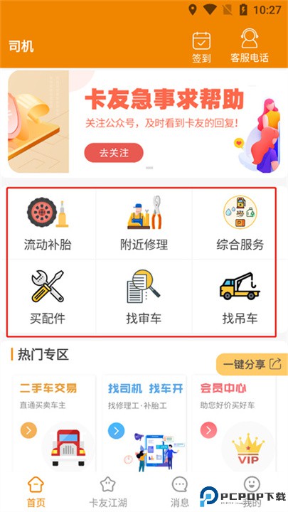 卡兄卡弟app