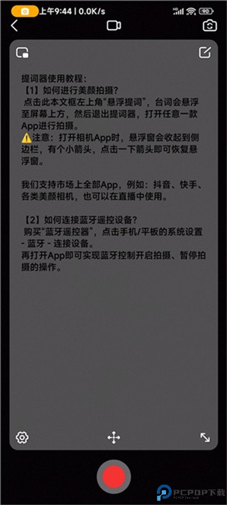 灵敢提词器下载