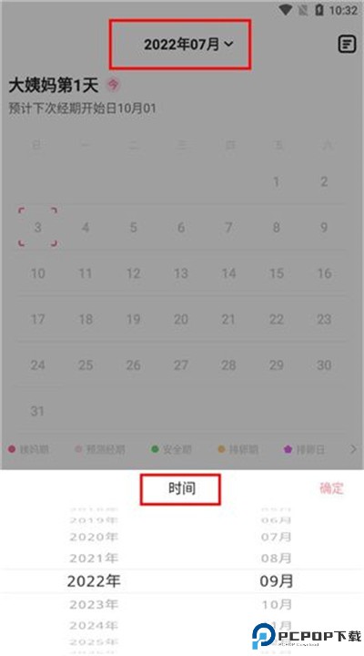 经期管家app