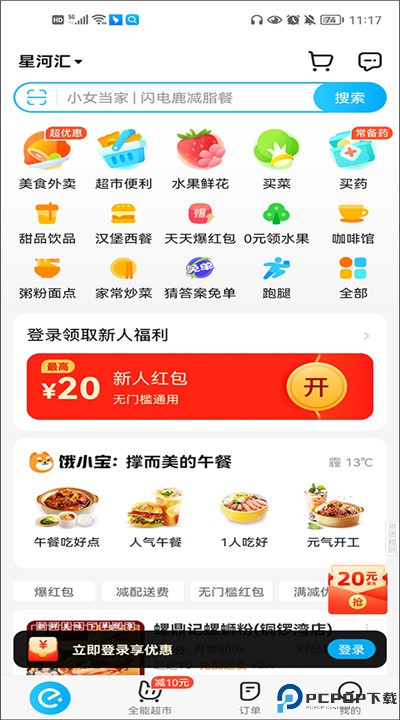 饿了么外卖app