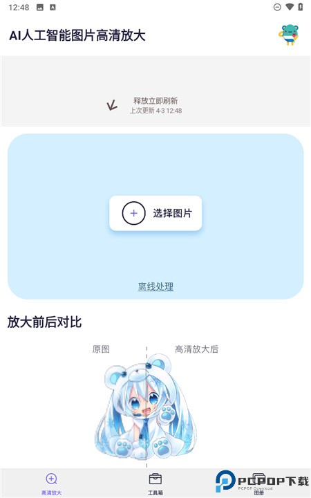 图片清晰放大软件