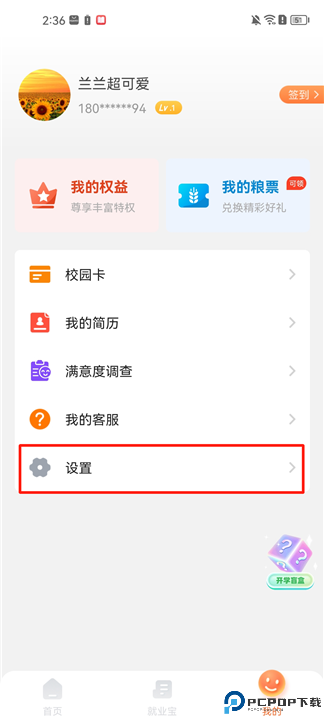 完美校园app