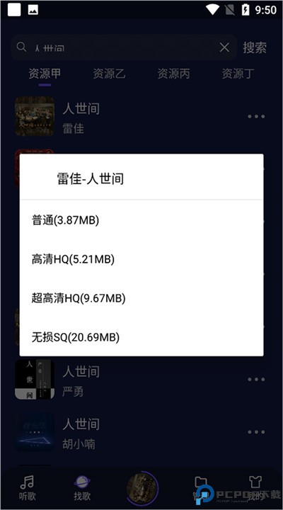 fly音乐app