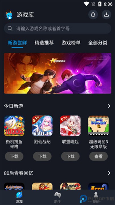 逐鹿助手安卓版