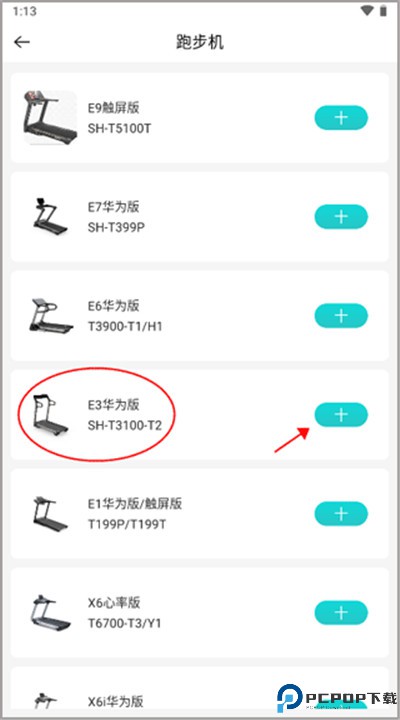 舒华运动app手机版