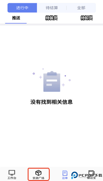 中储智运司机版