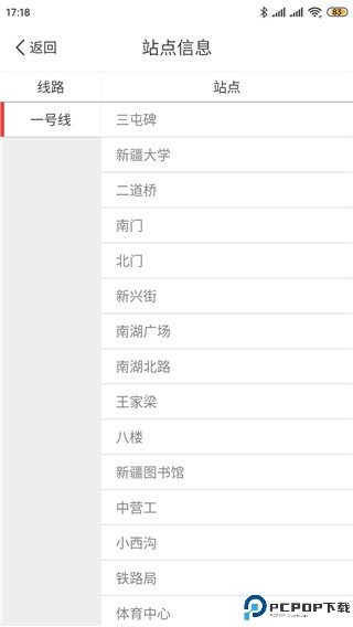 乌鲁木齐地铁