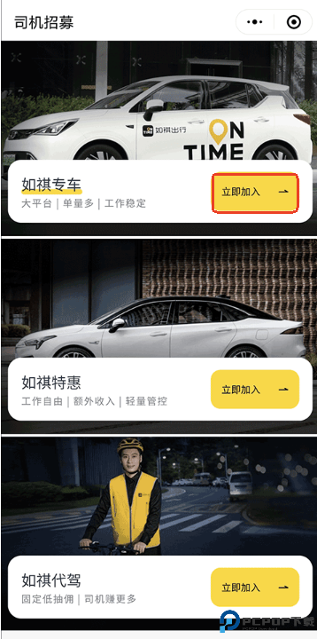 如祺司机端