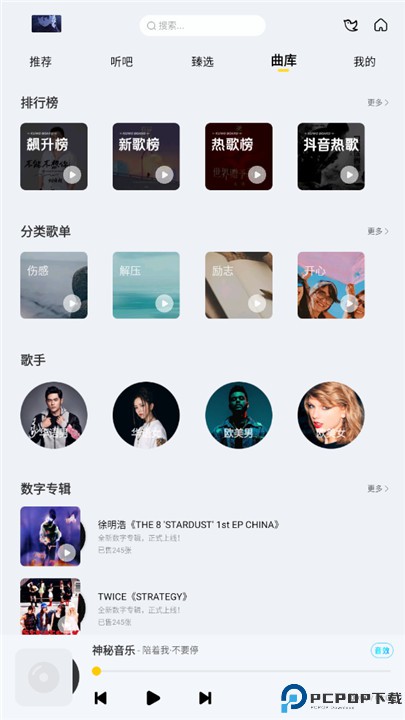 神秘音乐软件