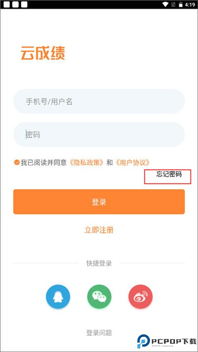 云成绩