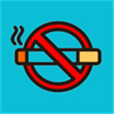 戒烟大师
