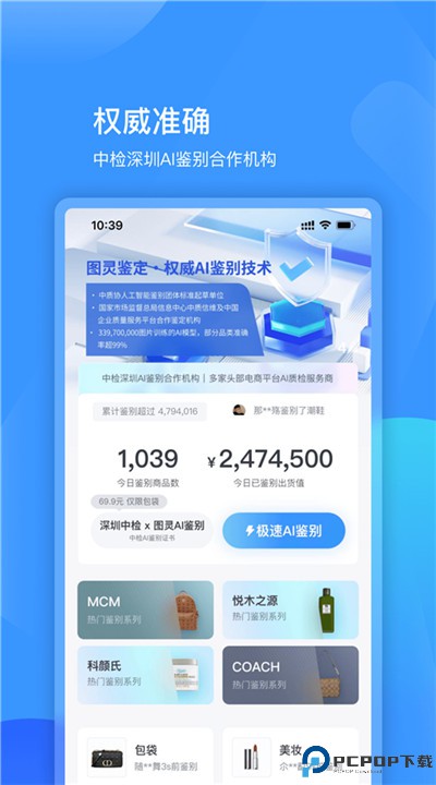 图灵鉴定app