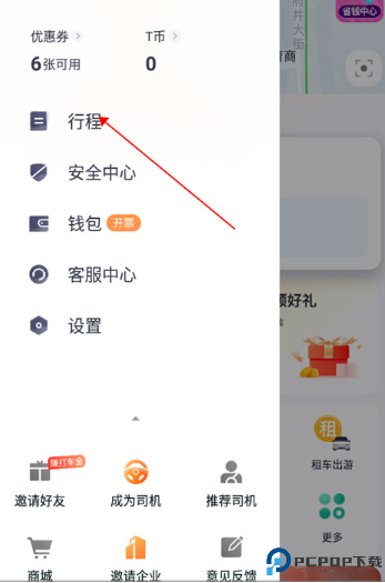 T3出行
