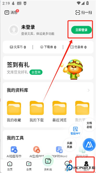 百度文库app