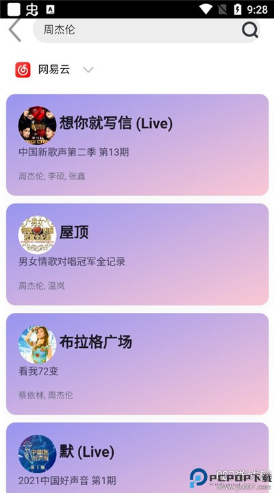 趣加音乐app