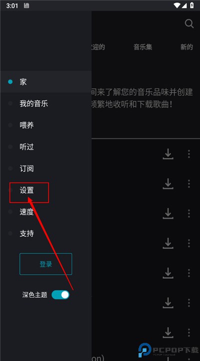 国际音乐软件