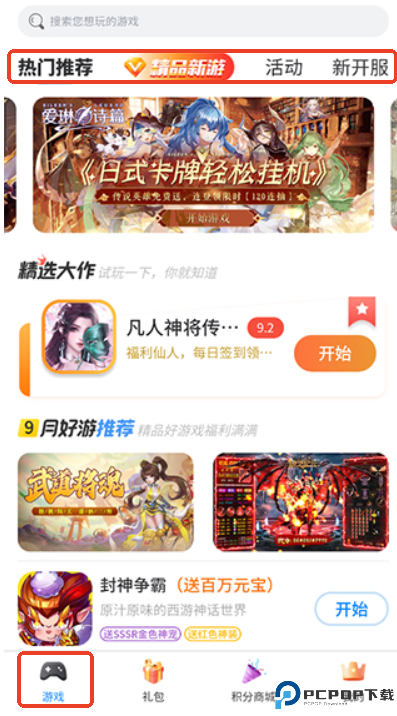 爱微游游戏中心