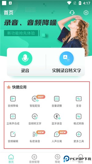 录音大师app