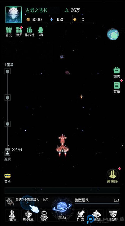 星际飞行手机版