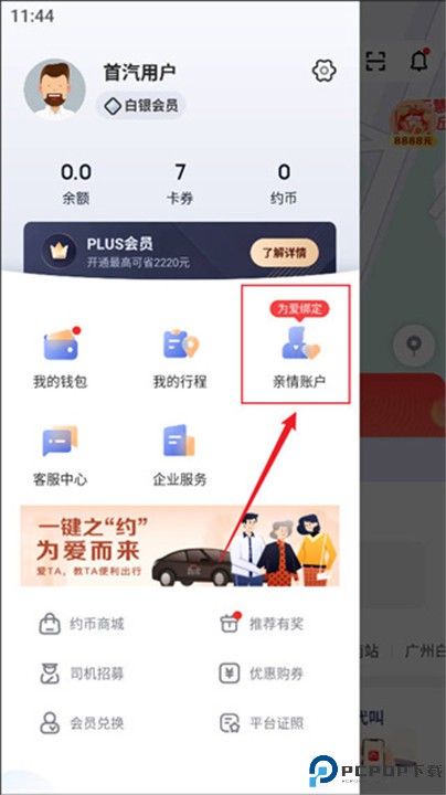 首汽约车app