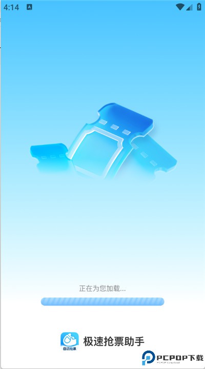极速抢票助手安卓