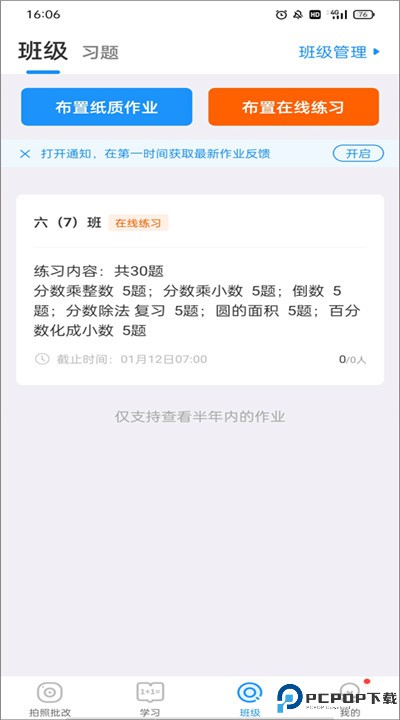 爱作业app