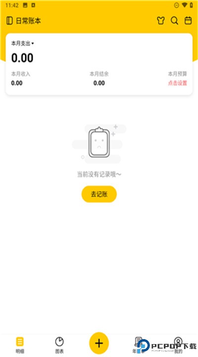 准点记账手机版