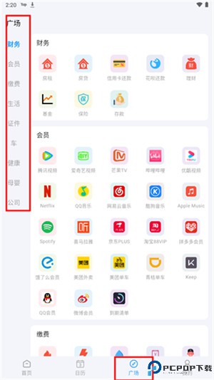 到期清单app