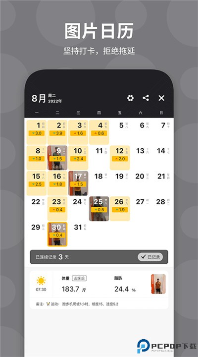 体重日记app手机