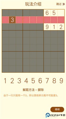 数独手游