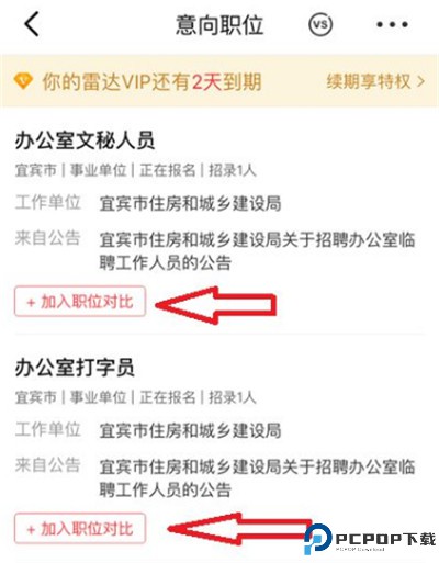 公考雷达手机