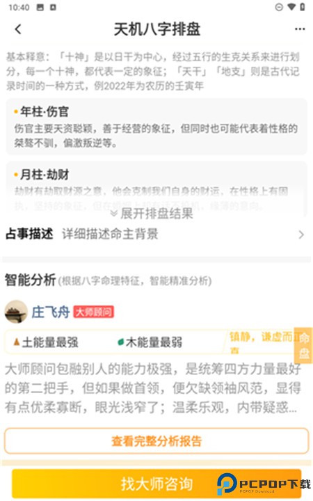 天机八字排盘软件